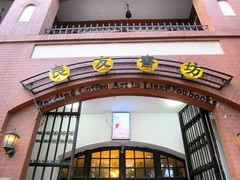 -良友书坊(安徽路店)