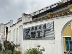 -广州市紫泥堂文化创意园景区
