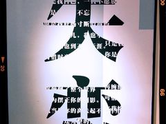 -星空失恋博物馆(北京路旗舰店)