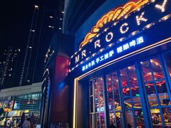 门面-MR.ROCKY洛奇先生RESTAURANT&BAR(宝安壹方城店)