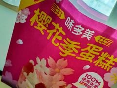 -味多美蛋糕(航天桥店)
