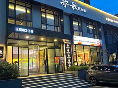 -船歌·鱼水饺青岛菜(正阳路店)