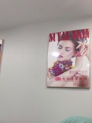 -素妍医疗美容抗衰中心