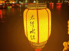 -恋乡太行水镇