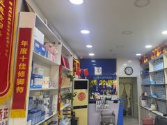 -朋朋修脚(音乐学院店)