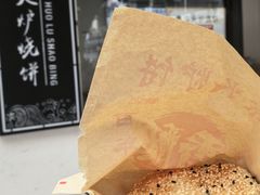 -青溪火炉烧饼-汐汐小铺