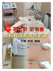 -Fundi张玉珊修身堂·indiba·BTL科技瘦身