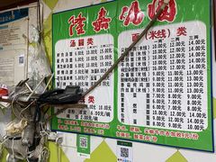 -隆嘉汤圆面