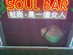 -杜尚rooftop露台酒吧