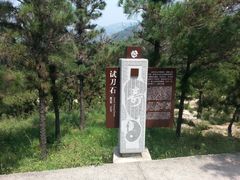 景点-沂蒙山旅游区云蒙景区(蒙山国家森林公园)
