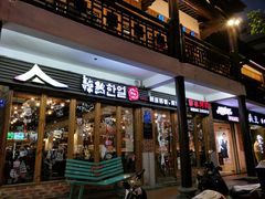 门面-韩热集市(百源店)