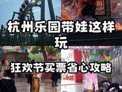 -杭州乐园