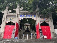 -九华山公园