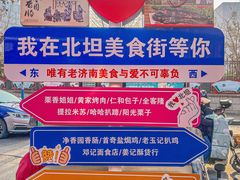 -净香园熟肉(北坦总店)