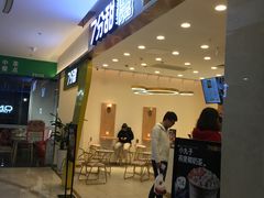 门面-7分甜(尹山湖歌林公园店)