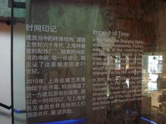 上海钟表塑料配件厂建筑遗迹-上海琉璃艺术博物馆