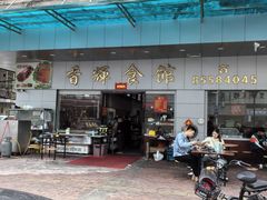 -香辉食馆(新兴路店)