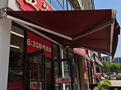 -五芳斋(环丁路店)