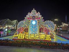 -南宁方特东盟神画