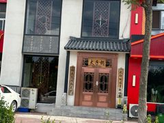 -徐师傅太子锅(龙泽路店)