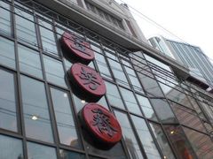 1-五芳齋(云南南路店)