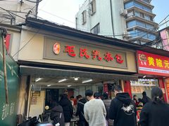 -毛氏汽水包(山海关路店)