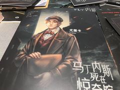 -全民侦探沉浸剧场剧本杀(西安路店)