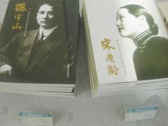 -宋庆龄陵园