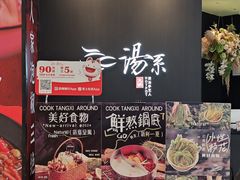 -湯系餐室(苏宁广场店)