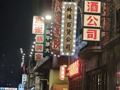 -阿财老铺·老蚌埠龙虾城(华夏总店)