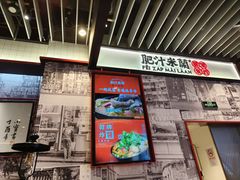 -肥汁米蘭香港米线(长宁来福士店)