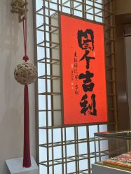 -结绳记(西北旺万象汇店)