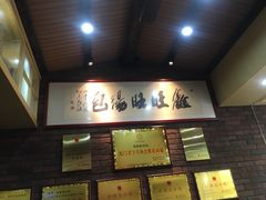 -鑫旺旺汤包(总店)