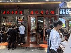 -聂记粤菜馆(鼓西路店)