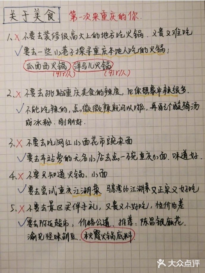 第一次去重庆玩，万万不要做哪些事？🐎住！ ​​​