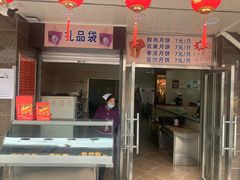 门面-新川饮食(新川小区店)