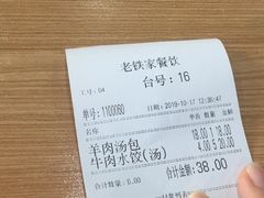 -清真老铁家灌汤包