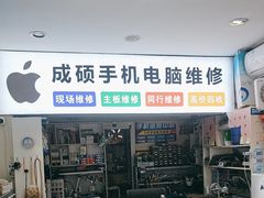 -成硕数码二手优品手机维修(七宝店)