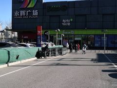 -永辉超市(鲁谷店)