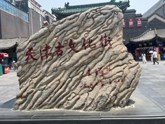 -古文化街旅游区