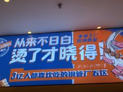 -钢管厂五区小郡肝火锅串串香(清河店)