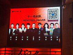 -梦田音乐miniLIVE(漳州店)