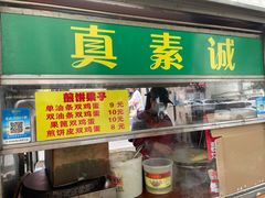 -真素诚·清真(新华路店)