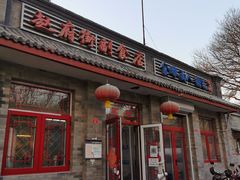 门面-赵府街副食店