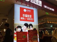 门面-客临百思德·东北特色馆(龙湖时代天街店)