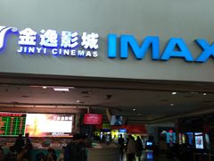 -金逸影城(大悦城IMAX激光店)