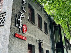 门面-八分饱·西津会(西津渡店)