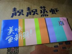 -靓靓蒸虾·头牌蒸虾(南山桂庙店)