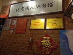 -锅儿挑面馆