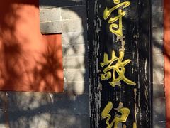 -郭守敬纪念馆